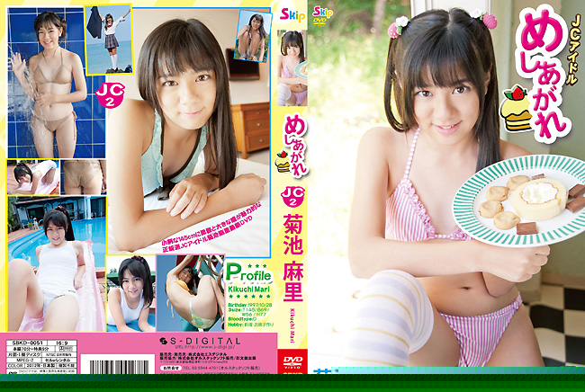 [SBKD-0051] Mari Kikuchi 菊池麻里 – Meeting めしあがれ