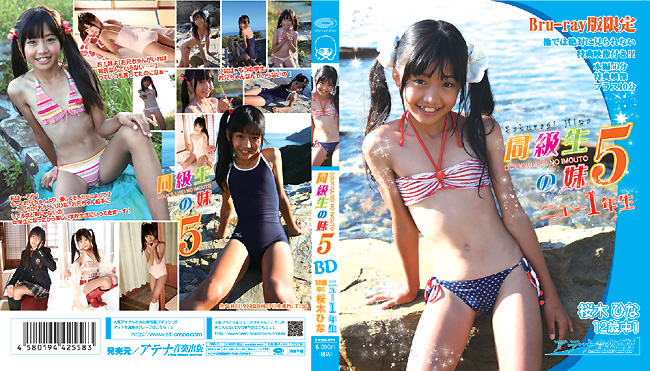 [CPBD-011] Hina Sakuragi 桜木ひな – 同級生の妹5 ニュー1年生[DVD/ISO]
