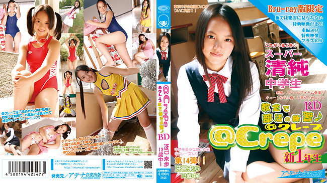 [CPBD-007] ＠クレープ新1年生 14弾 教室で部活の練習♪ 冴己來歩 Blu-ray