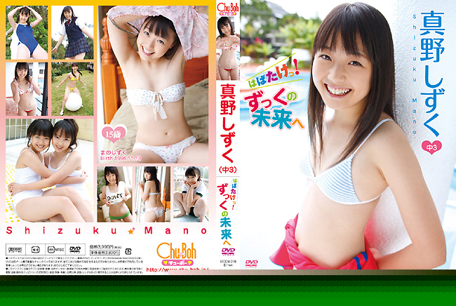 [EICCB-016] 真野しずく はばたけっ！ずっくの未来へ