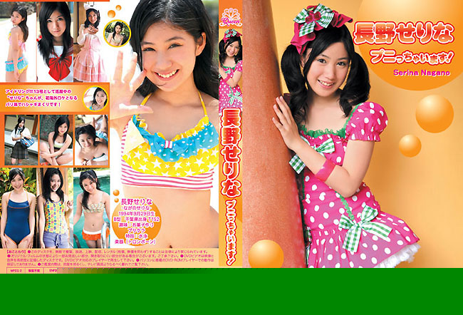 [ENFD-5138] Serina Nagano 長野せりな – プニっちゃいます!