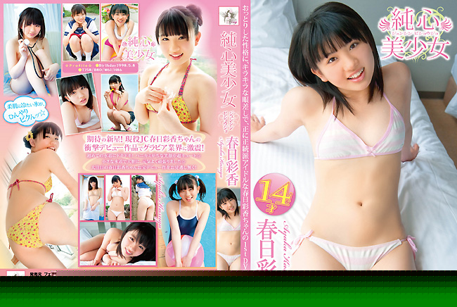 [FEIR-0069] 春日彩香 Ayaka Kasuga – 純心美少女