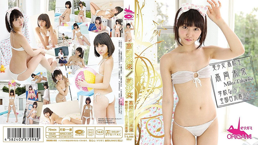[ORGMB-003] Miku Takaoka 高岡未來 – 美少女 高校生 高岡未來 学校なう！ BD