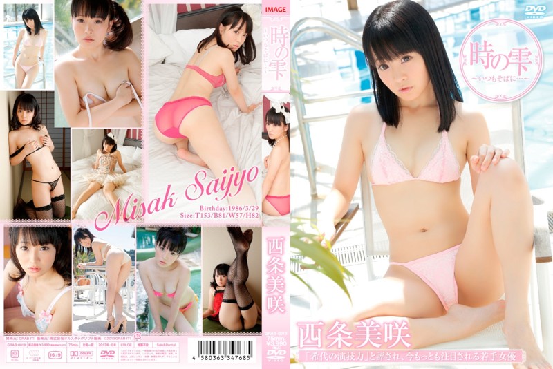 [GRAB-0019] Misaki Saijyo 西条美咲 – 時の雫～いつもそばに…～