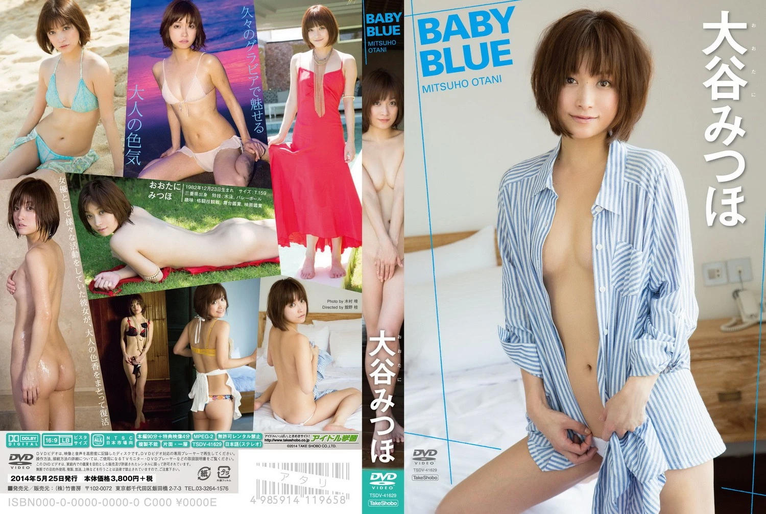 [TSDV-41629] Mitsuho Otani 大谷みつほ – BABY BLUE
