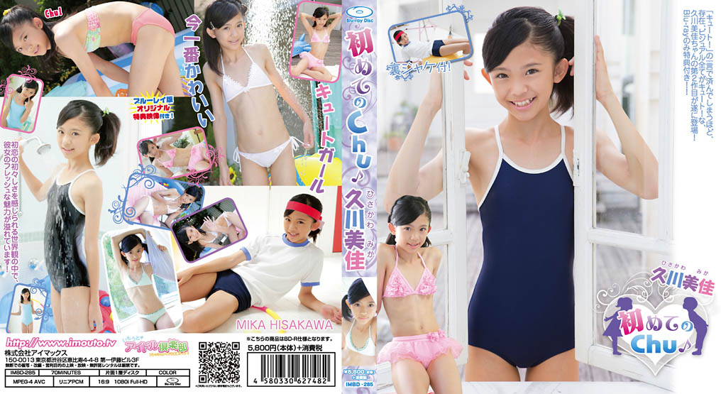 [IMBD-285] Mika Hisakawa 久川美佳 – 初めてのChu♪ 久川美佳